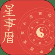 吉祥星事历
