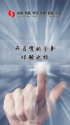 锦银村镇 1.1.8 安卓版 3