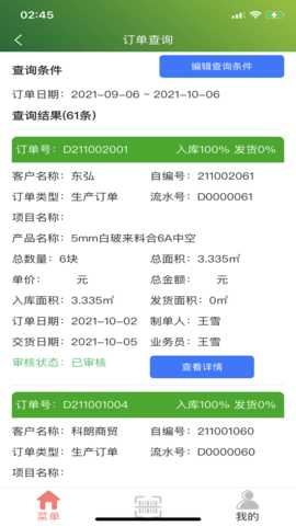 梵希玻璃深加工 1.8.5 安卓版 4