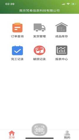梵希玻璃深加工 1.8.5 安卓版 1