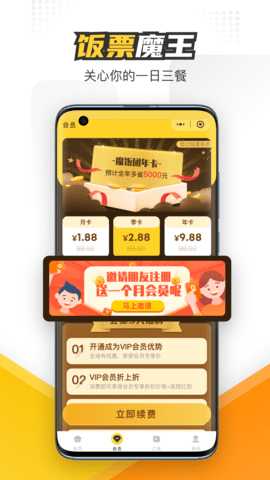 饭票魔王 1.1.75 安卓版 3