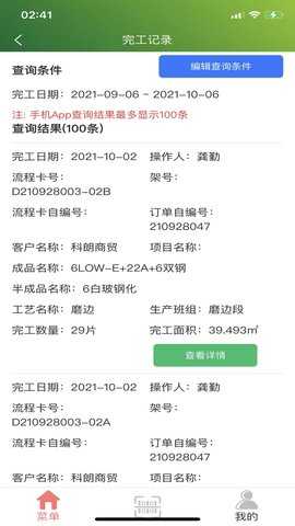 梵希玻璃深加工 1.8.5 安卓版 2