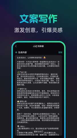 文案宝 1.7.0 安卓版 4