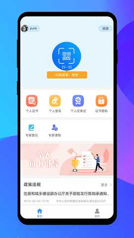 专家签 3.1.0 安卓版 2