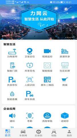 力网云 3.2.6 安卓版 1