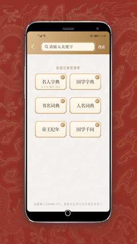 国学宝典 2.7.4 安卓版 4