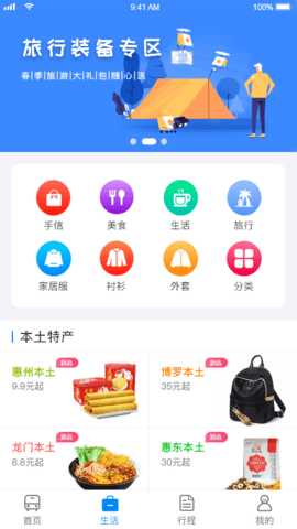 惠州行 2.42 安卓版 1