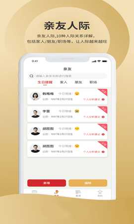 吉祥星事历 1.1.5 安卓版 2