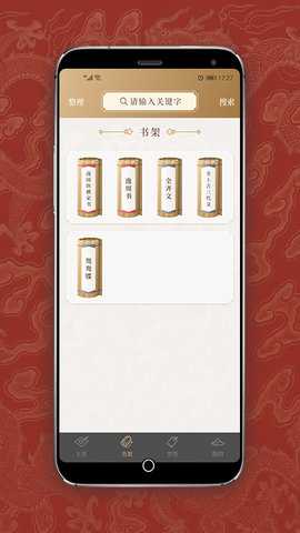 国学宝典 2.7.4 安卓版 3