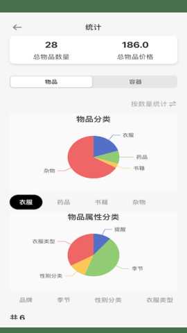 收纳屋 0.37.2 安卓版 4