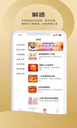 吉祥星事历 1.1.5 安卓版 3