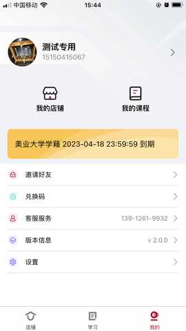 优美学院 5.2 安卓版 2