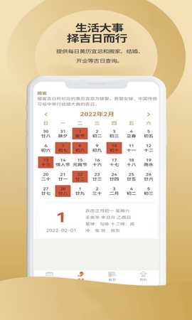 吉祥星事历 1.1.5 安卓版 4