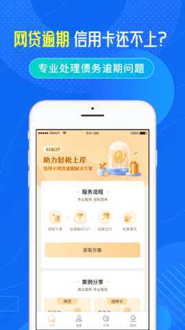 债务轻松还 2.0.5 安卓版 2