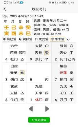 妙玄奇门 2.0.3 安卓版 1