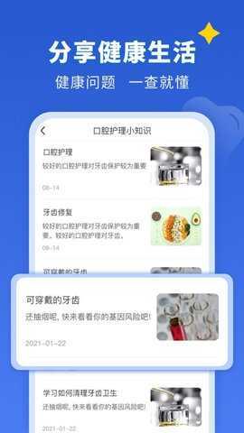 看牙EASY 2.4.1 安卓版 1
