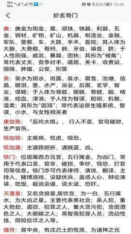 妙玄奇门 2.0.3 安卓版 2