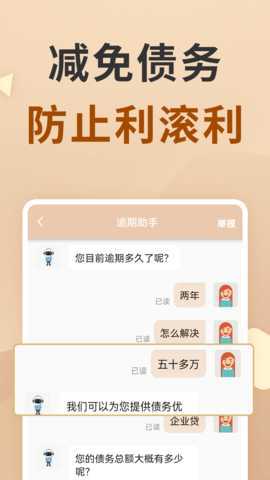 火箭处理逾期 1.1.9 安卓版 3