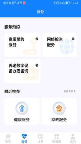 暖心家园 2.2.8 安卓版 1
