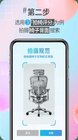 好椅智选 1.5.2 安卓版 1