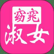 窈窕淑女