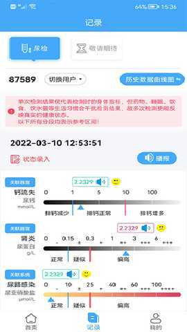 德译医疗科技 Medical_V1.0.2.8 安卓版 4