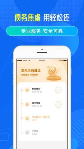 债务轻松还 2.0.5 安卓版 3