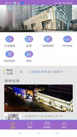 时代豪庭 1.7 安卓版 1