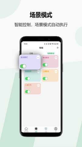 雷士智控 1.2.2 安卓版 2