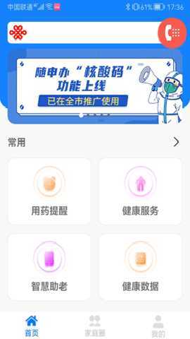暖心家园 2.2.8 安卓版 3