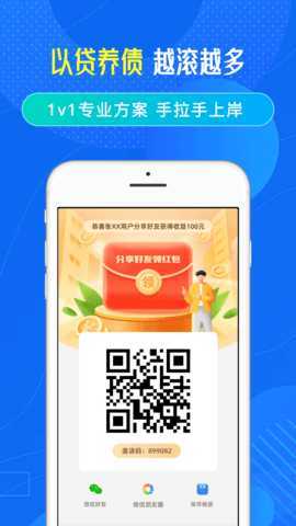债务轻松还 2.0.5 安卓版 1