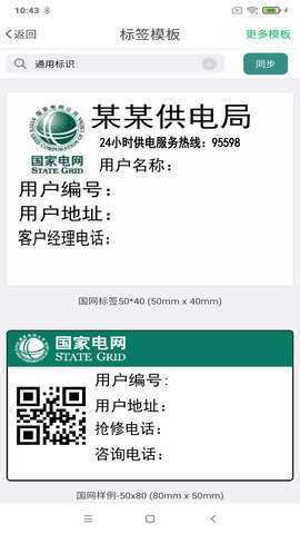电网标识管理 2.7.20250221 安卓版 2