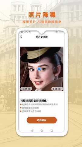 AI智能修复老照片 2.0.4 安卓版 2