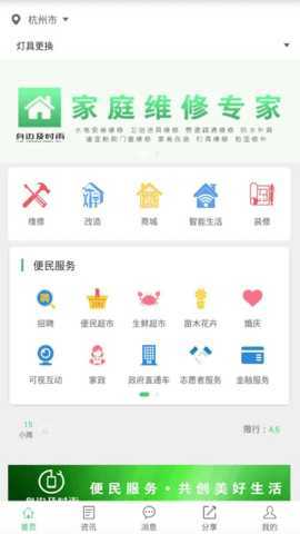 身边及时雨 3.1.2 安卓版 1