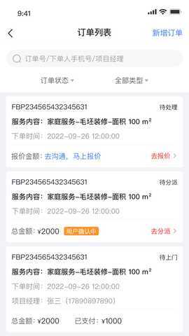 鲁班匠家 1.1.4 安卓版 1