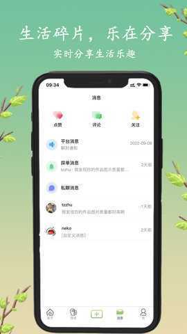 探枝 2.0.8 安卓版 3
