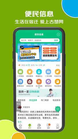 古楚网 16.9.8 安卓版 2