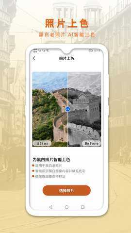 AI智能修复老照片 2.0.4 安卓版 1
