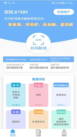 德译医疗科技 Medical_V1.0.2.8 安卓版 2