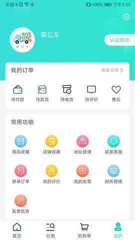菜亿车 1.0.40 安卓版 3