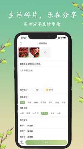 探枝 2.0.8 安卓版 2