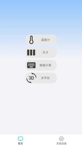 万能连接锁匙 1.9 安卓版 2