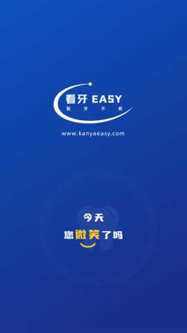 看牙EASY 2.4.1 安卓版 3