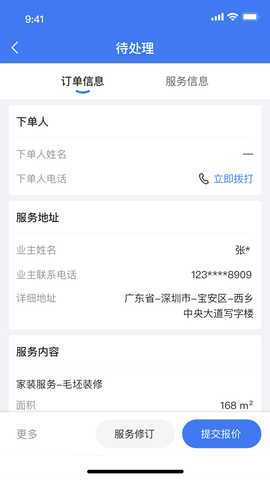 鲁班匠家 1.1.4 安卓版 2