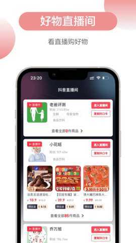 抖商易购 0.0.67 安卓版 2