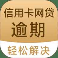 债务轻松还