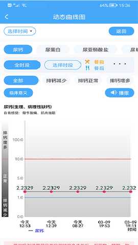 德译医疗科技 Medical_V1.0.2.8 安卓版 3