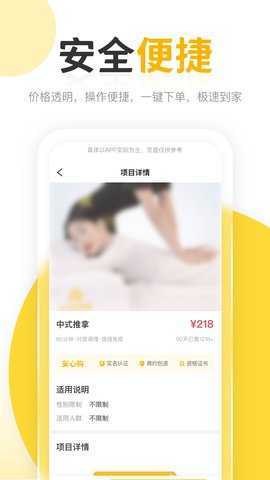 正家到家 1.7.1 安卓版 3