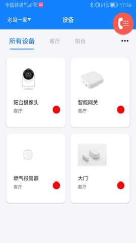 暖心家园 2.2.8 安卓版 4
