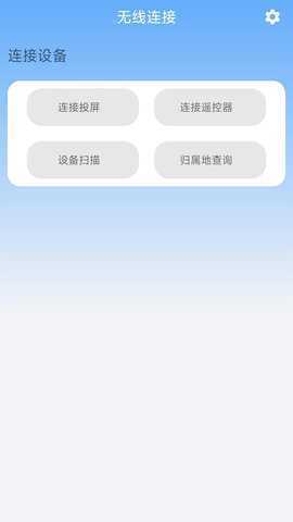万能连接锁匙 1.9 安卓版 3